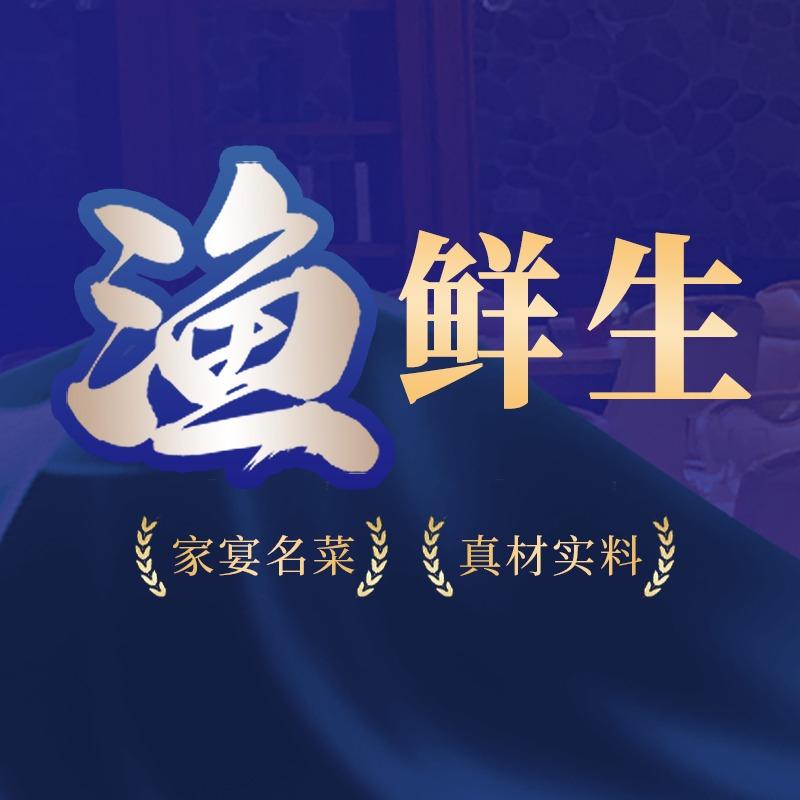 食尚餐饮管理有限公司渔鲜生