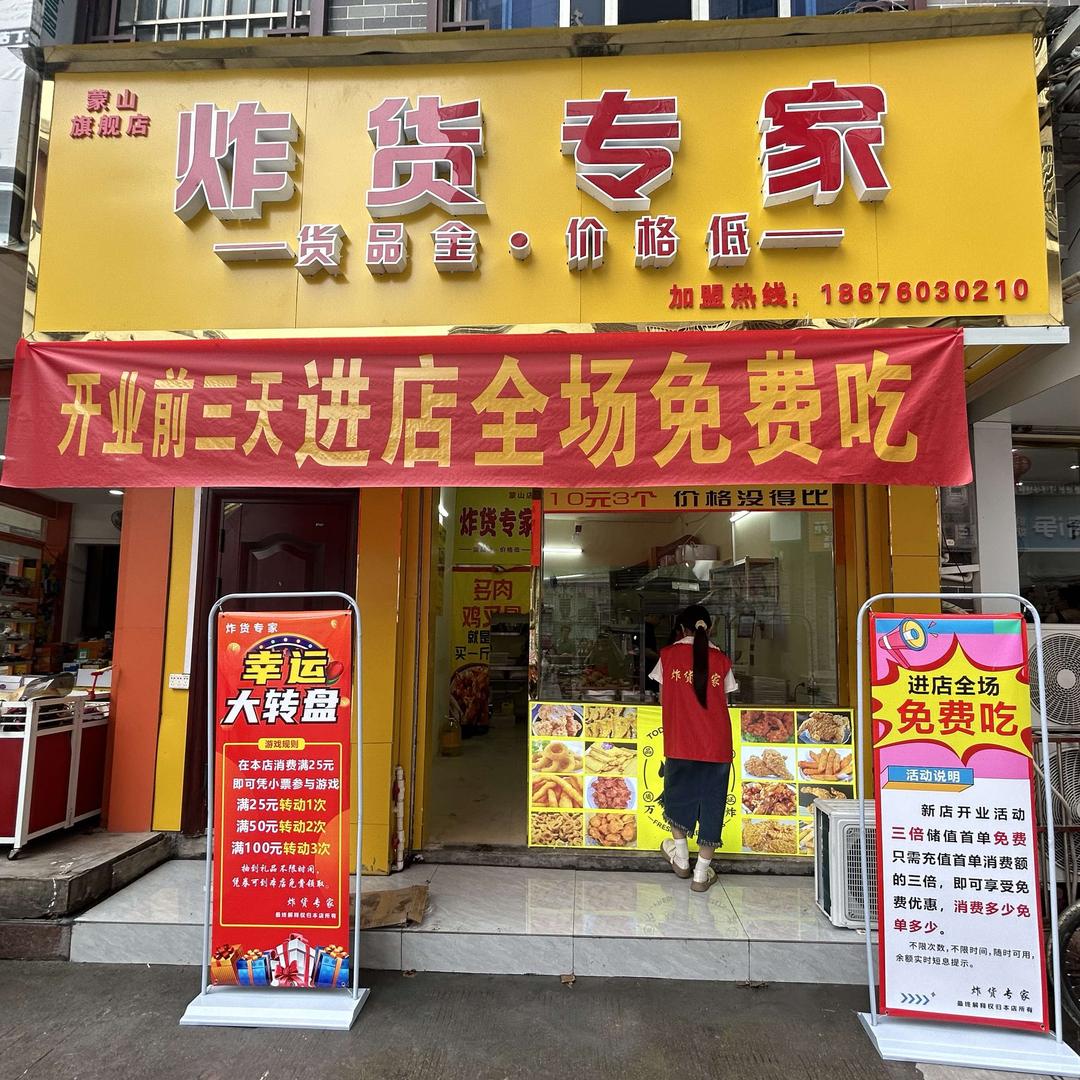 炸货专家官方号