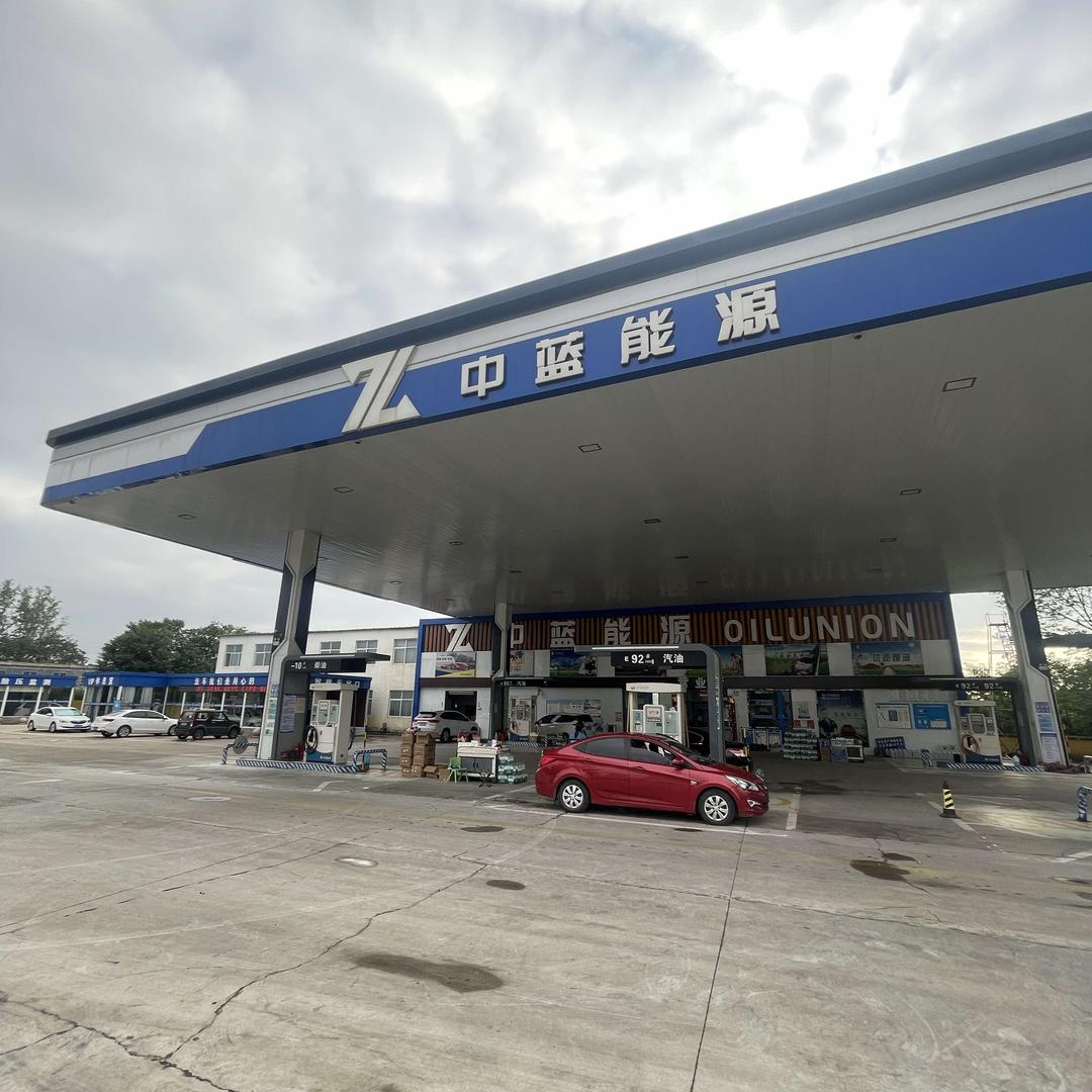 中蓝能源亿丰加油站