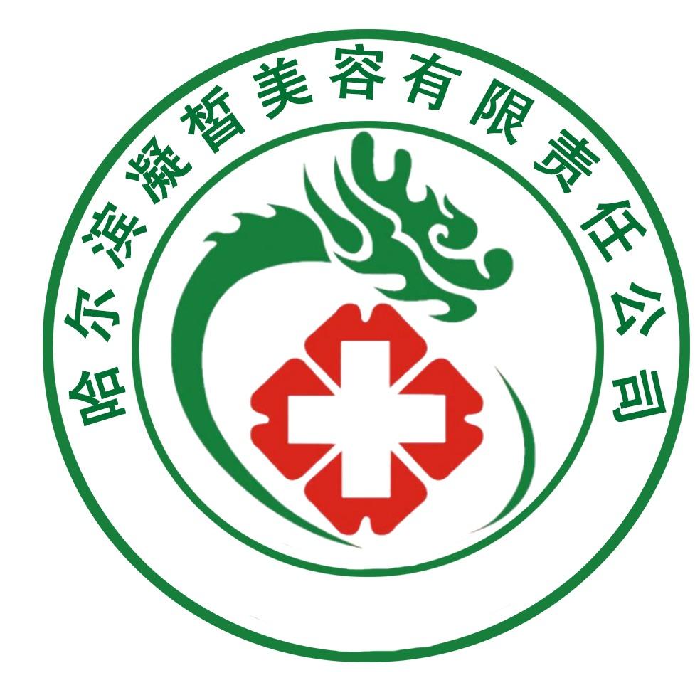 哈尔滨凝皙美容