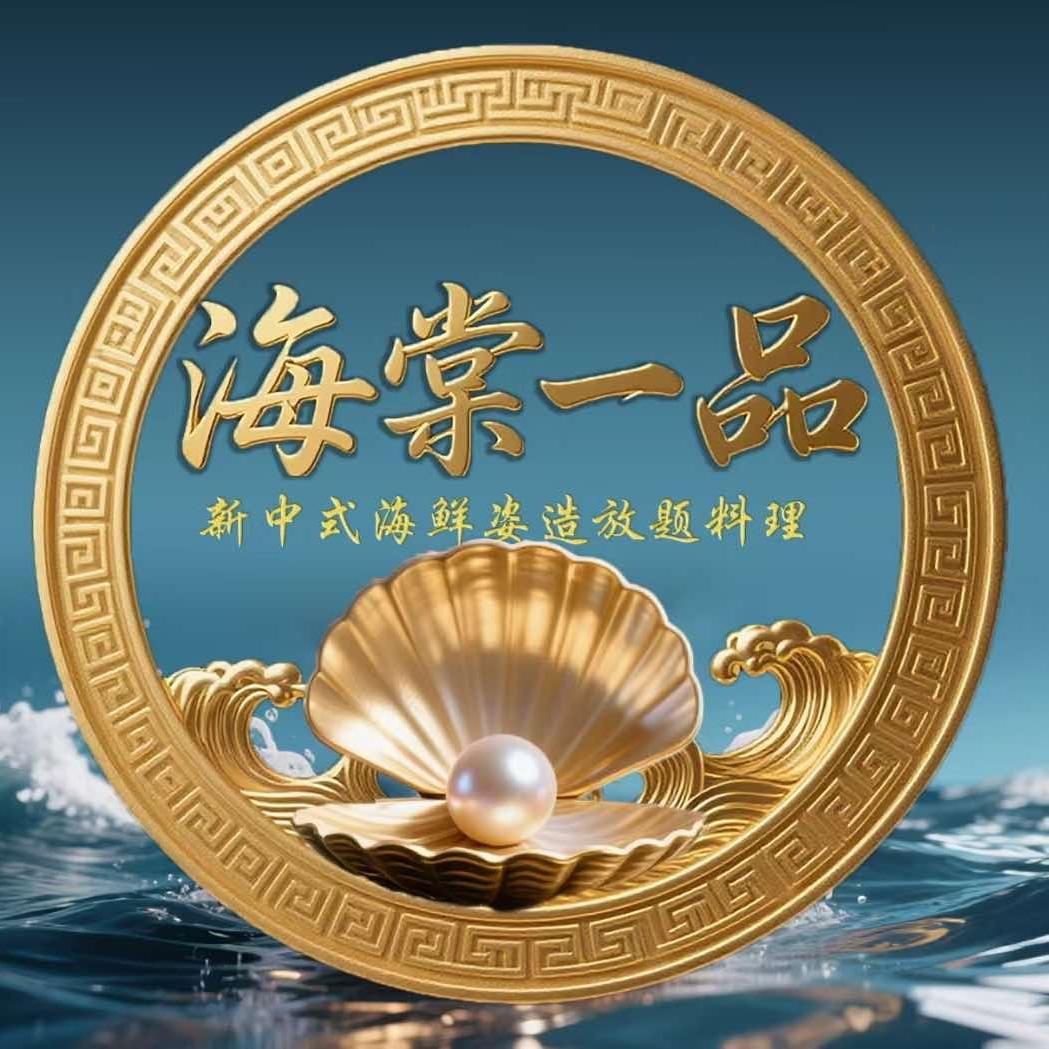 海棠一品·放题料理官方号