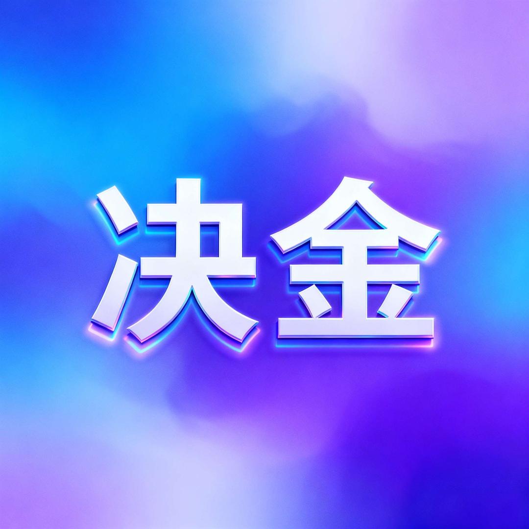 决金9号台球俱乐部