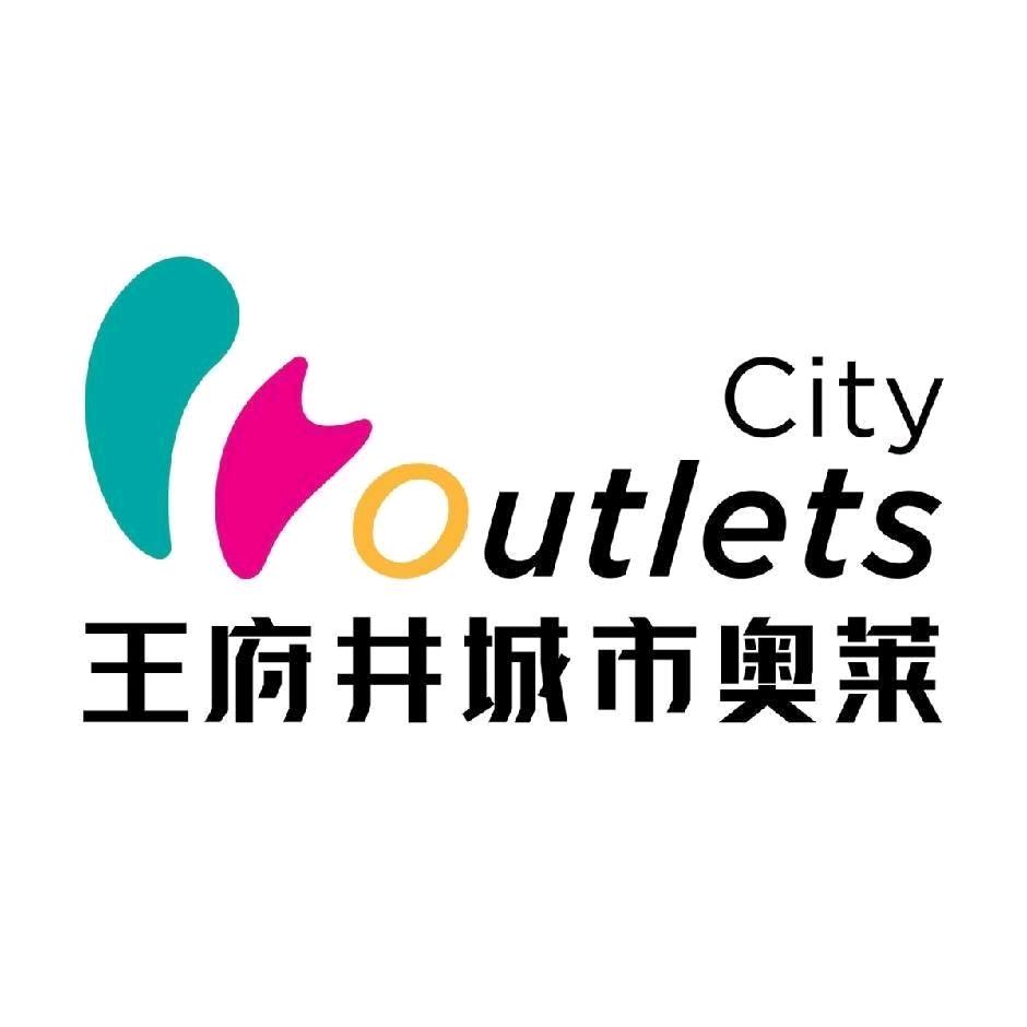 焦作王府井城市奥莱