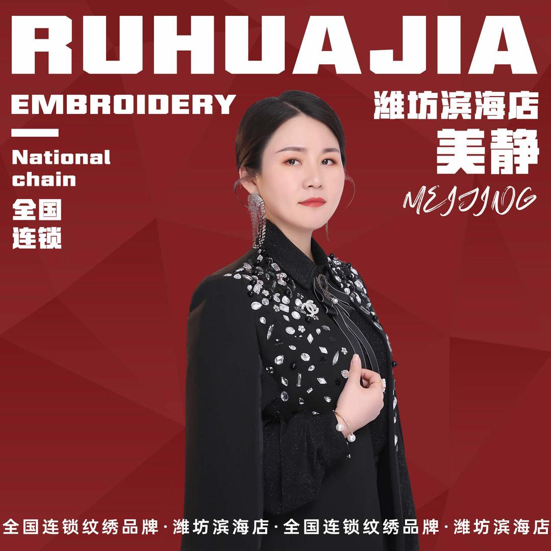 如花家｜美静纹眉潍坊滨海全福元店