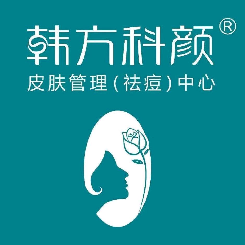 韩方科颜邳州分店