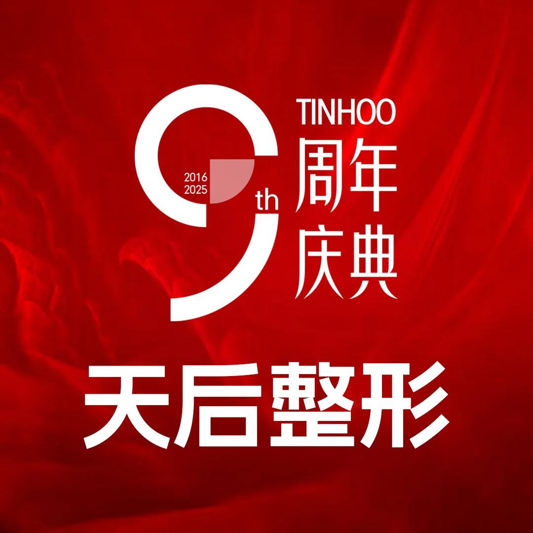 郑州天后医疗美容（全球总店）
