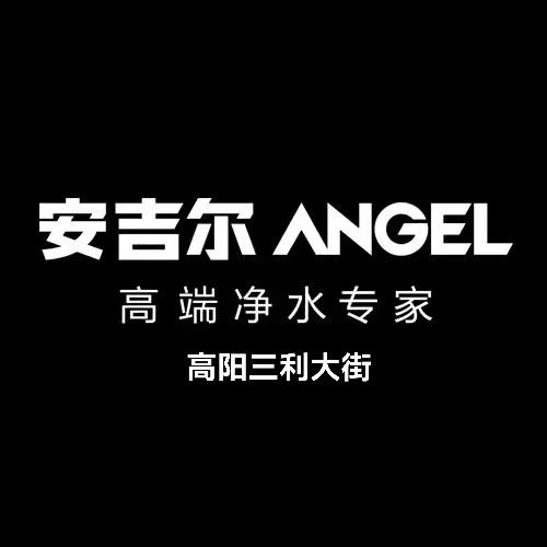 安吉尔净水（三利大街店）