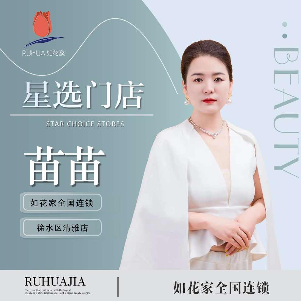 徐水纹眉团购清雅店｜如花家
