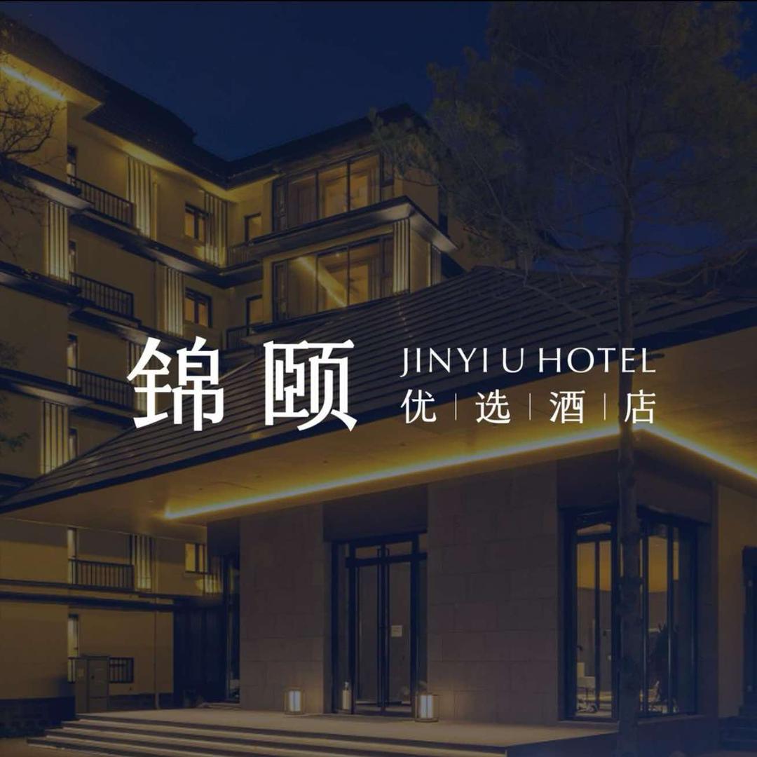 锦颐优选酒店（临河维多利摩尔城店）