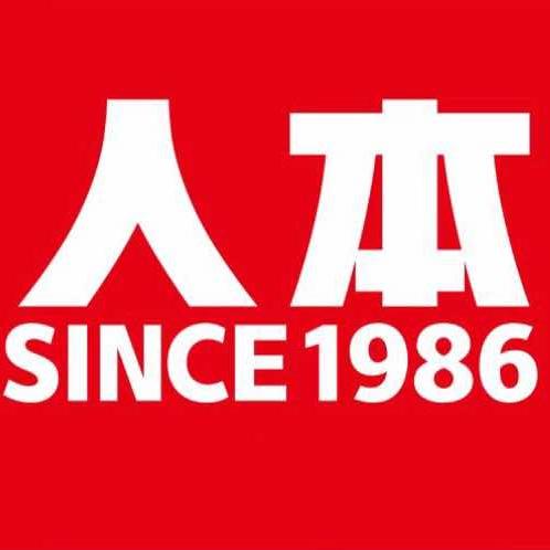 人本帆布鞋(安康吾悦店)专用号