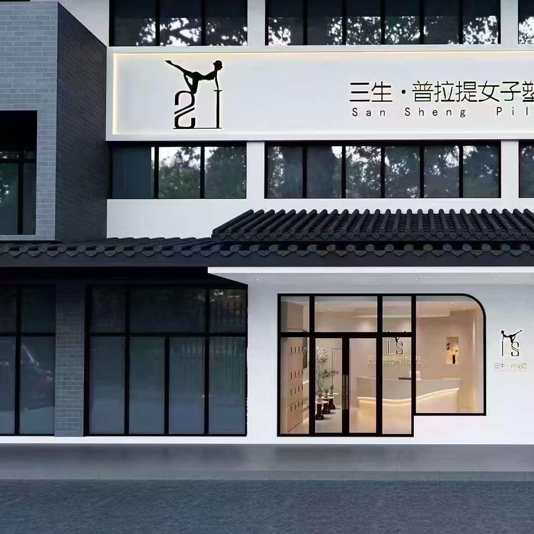 德州三生瑜伽普拉提-小静