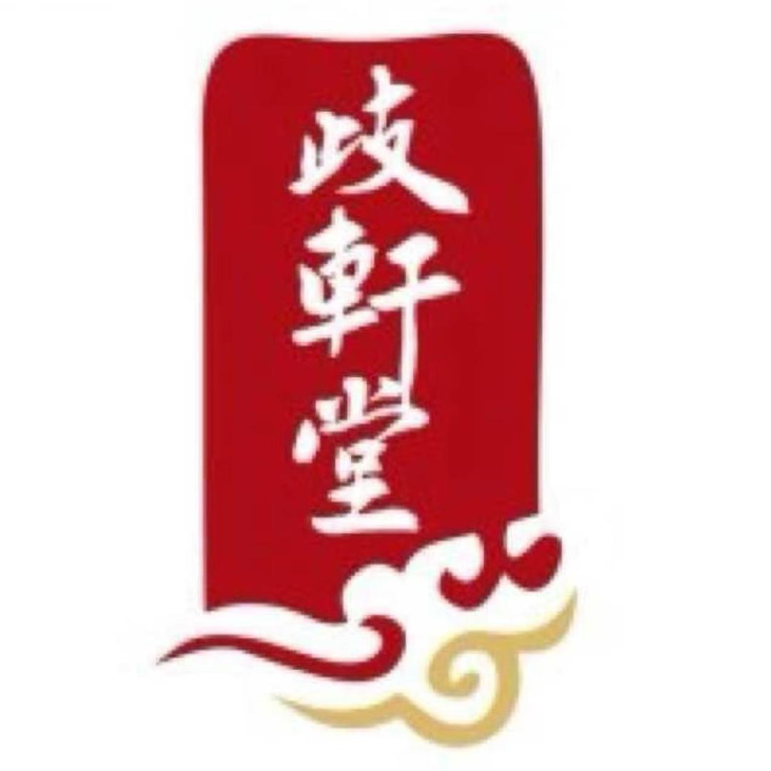 洛阳歧轩堂
