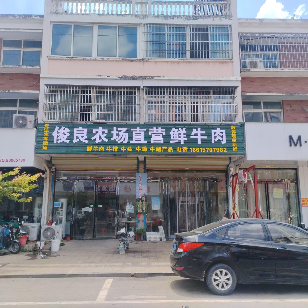 单县俊良农场直营鲜牛肉官方号