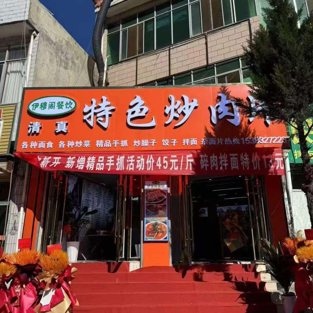 伊穆阁