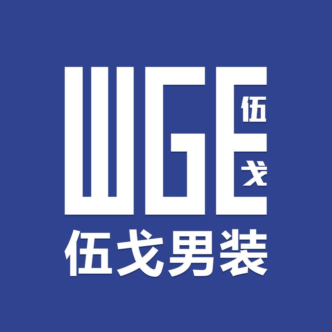 伍戈男装(南溪店)
