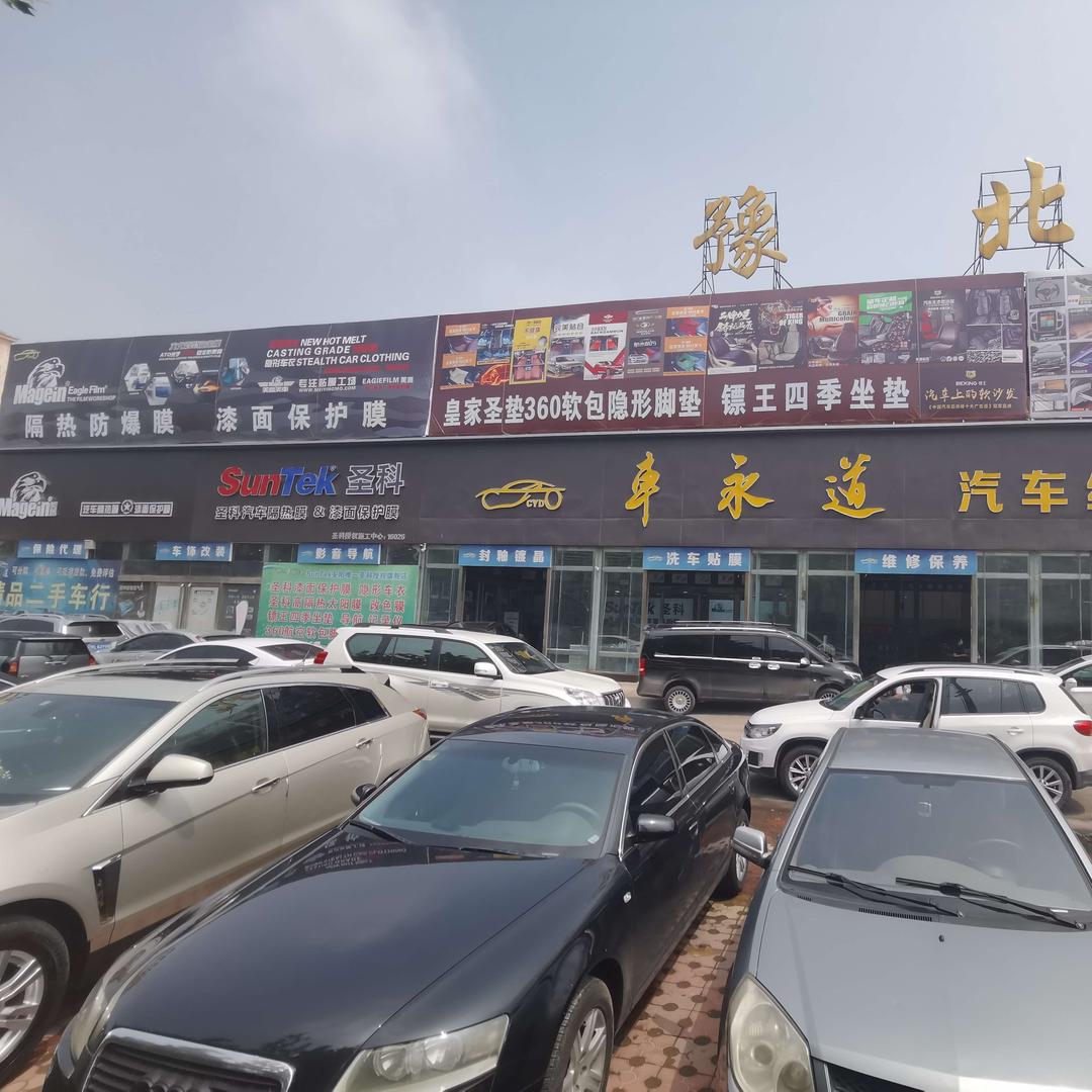 车永道汽车服务