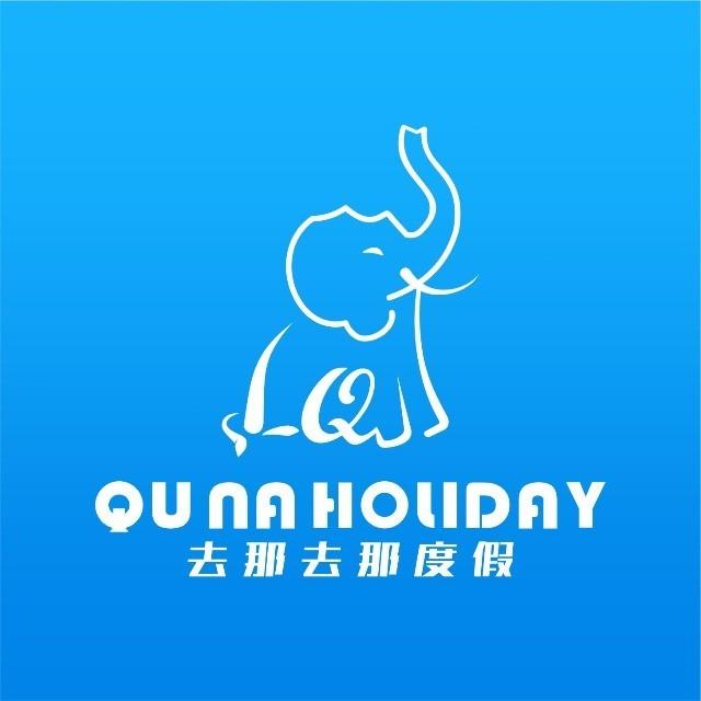 去那度假旅游分享官