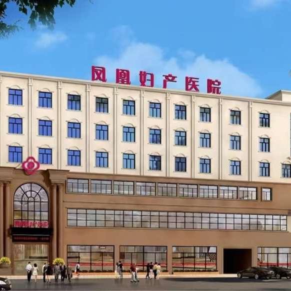 乌鲁木齐凤凰妇产医院（有限公司）