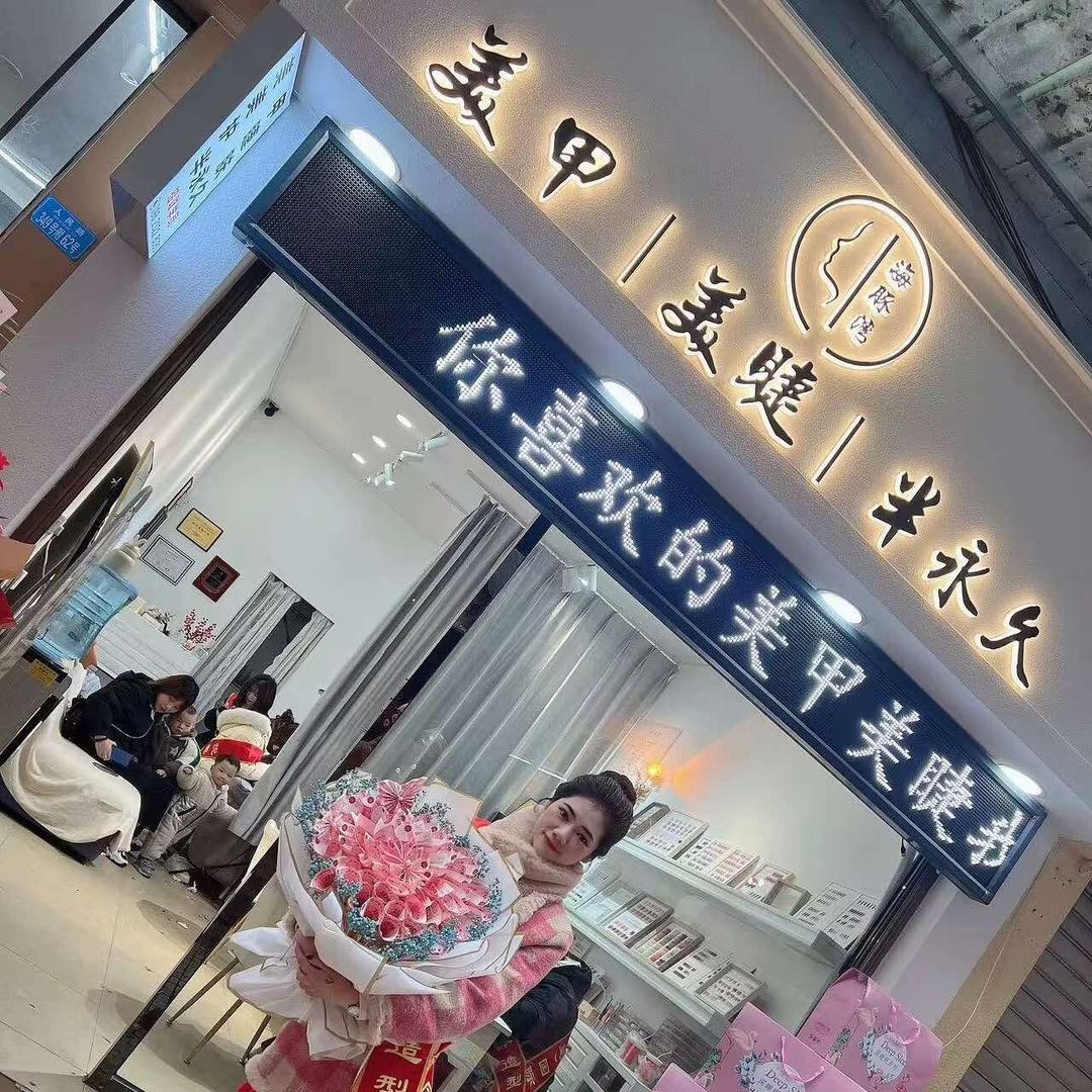 海豚湾澄溪店-美甲美睫团购（十年老店）