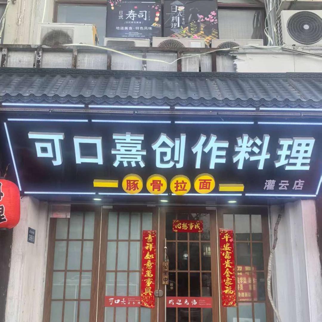 可口熹料理官方号