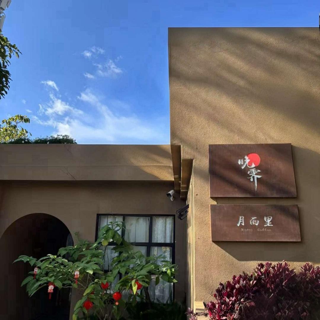 大理晚霁海景酒店