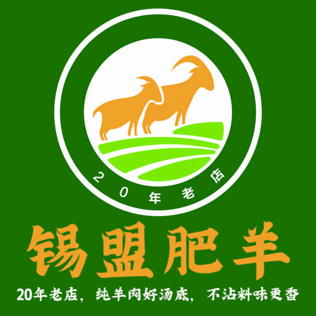 潍坊高新区锡盟肥羊火锅店