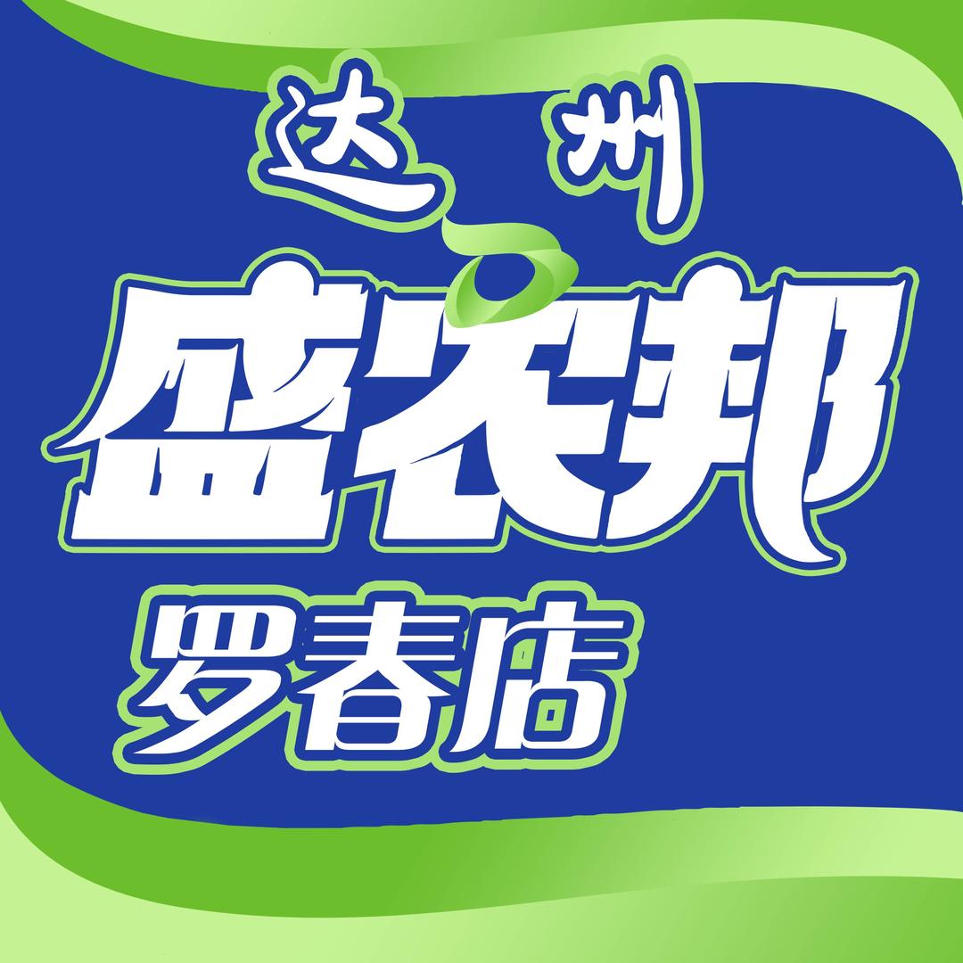 鼎盛农邦农业服务中心(罗春店)专用号