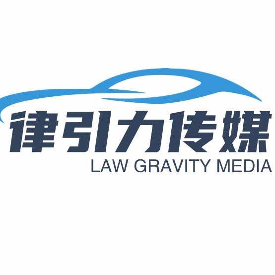 律引力法律咨询