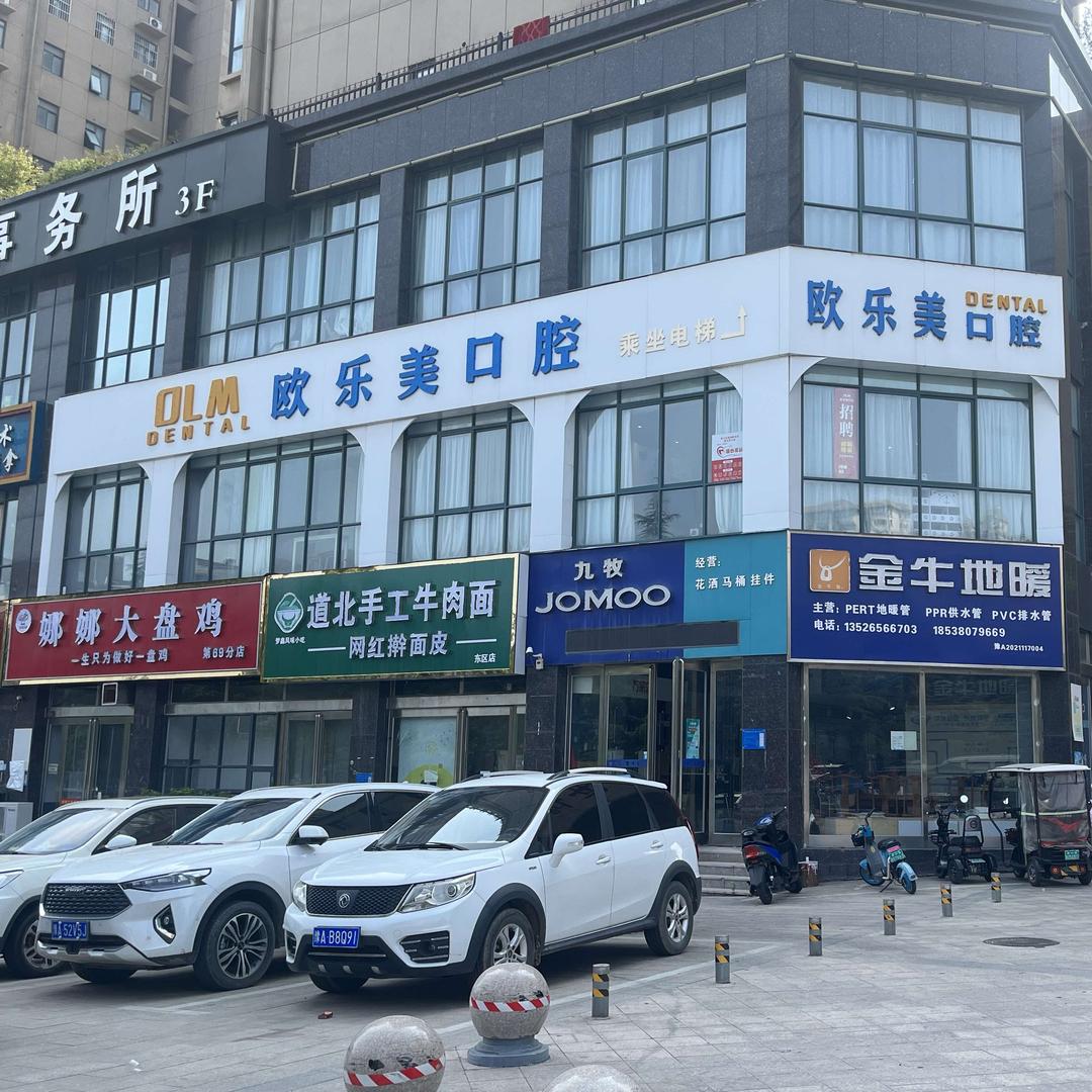 巩义欧乐美团队
