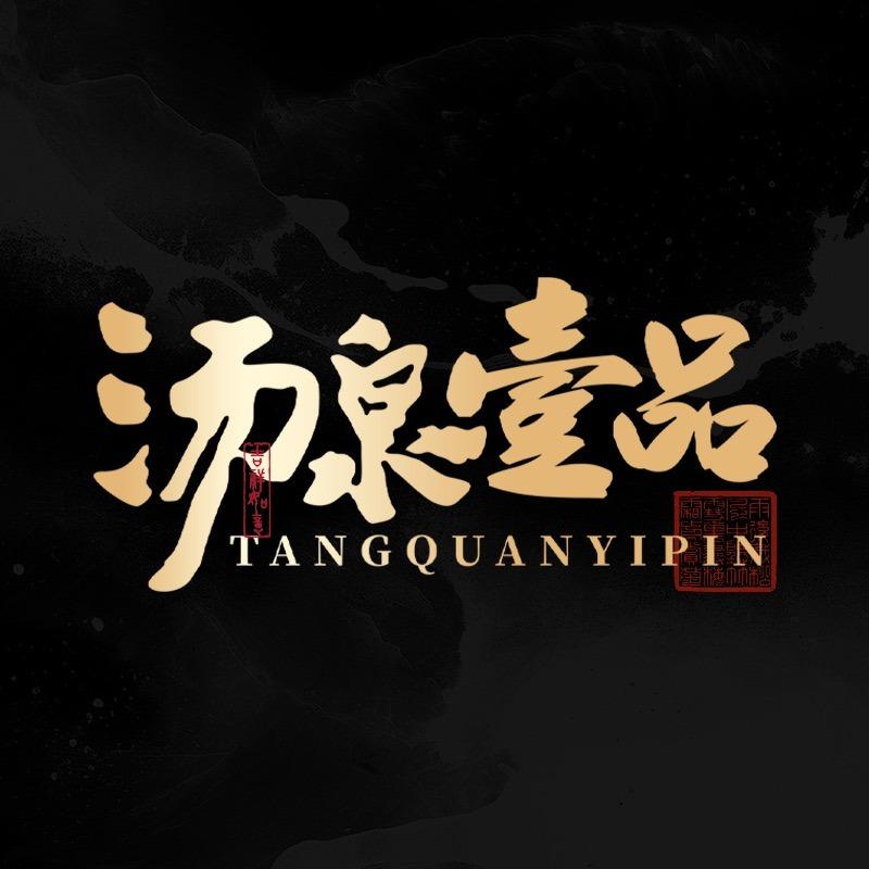 汤泉壹品·足道SPA（官方号）