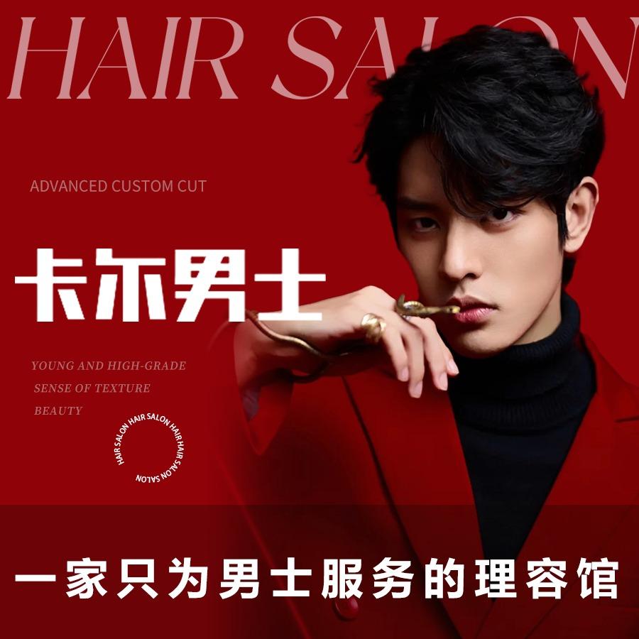 卡尔男士理容馆