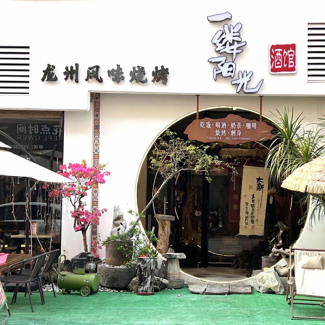 一缕阳光(德天花园店)官方号