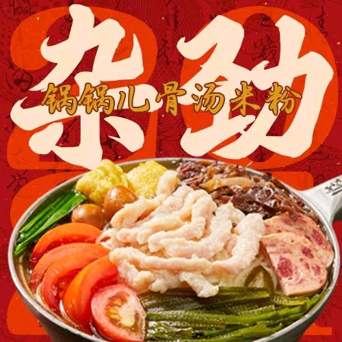 崔大叔烤肉～杂劲锅锅骨汤米粉店