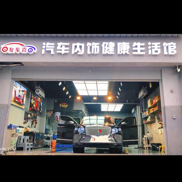 仁怀汽车内饰健康生活馆