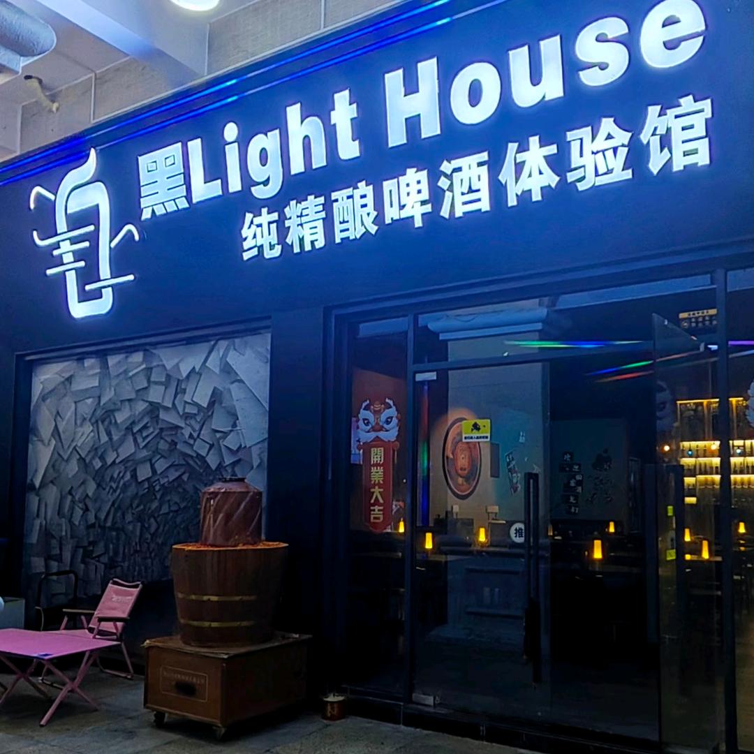 黑Light House官方号