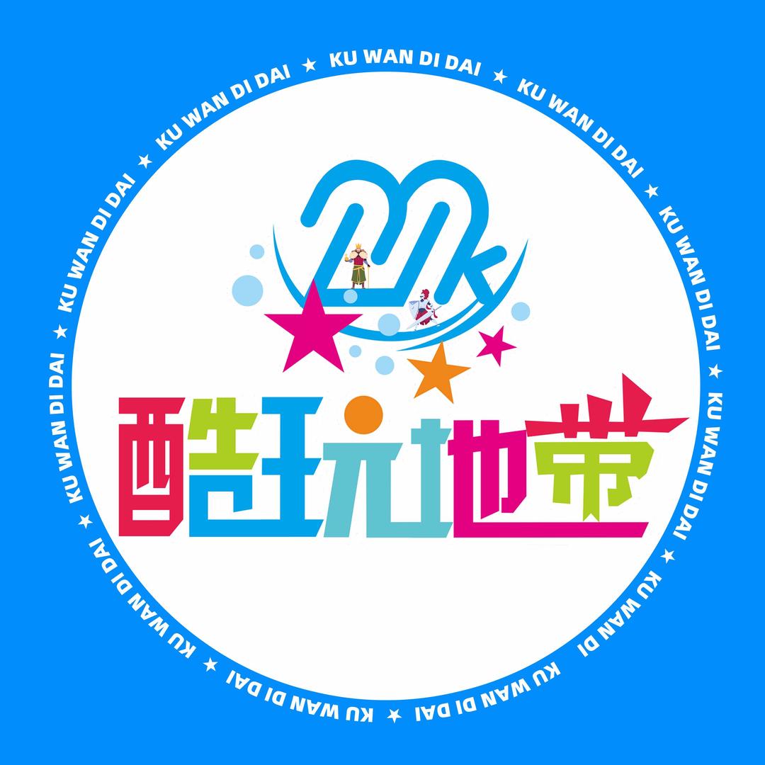 钧濠酷玩地带