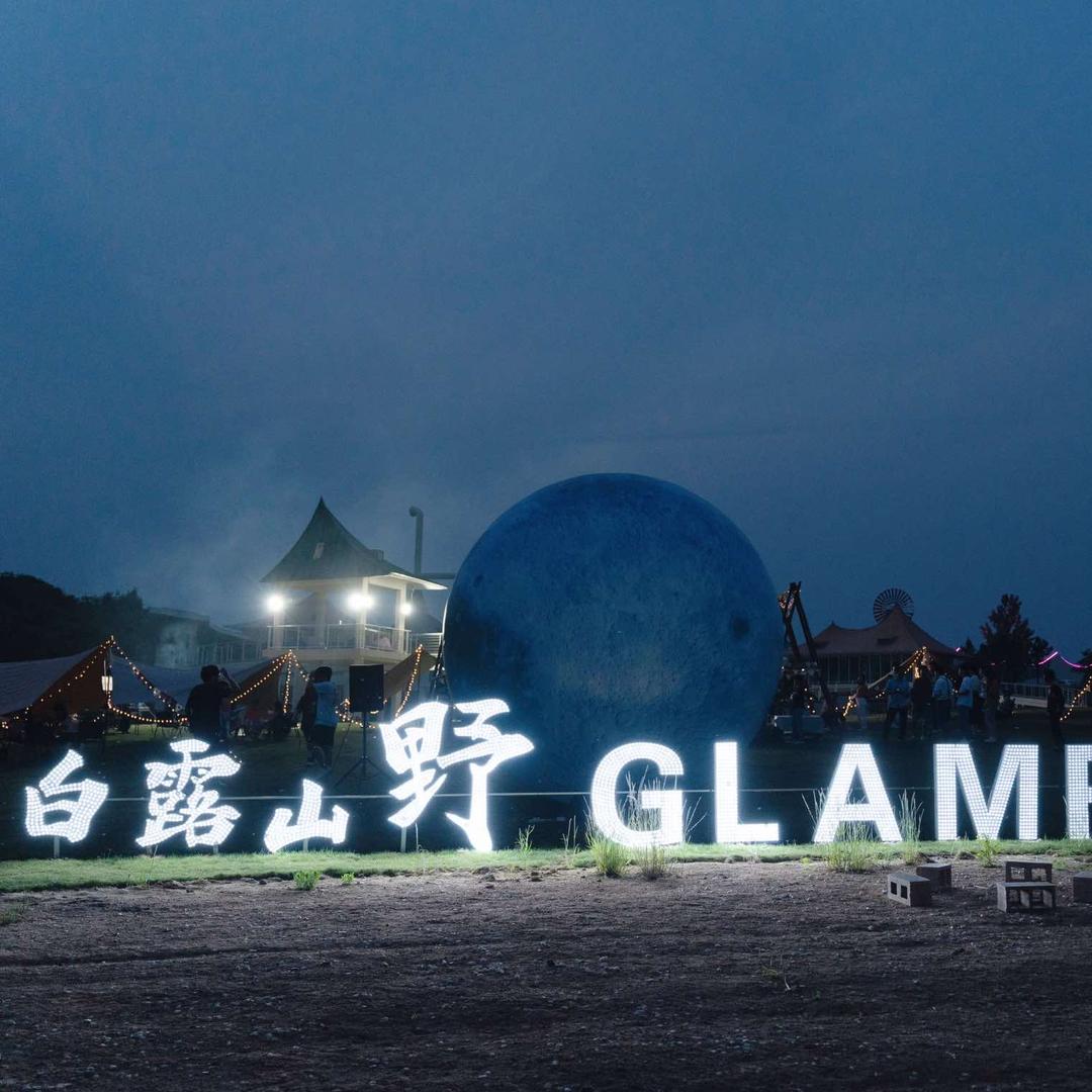 白露山生态园