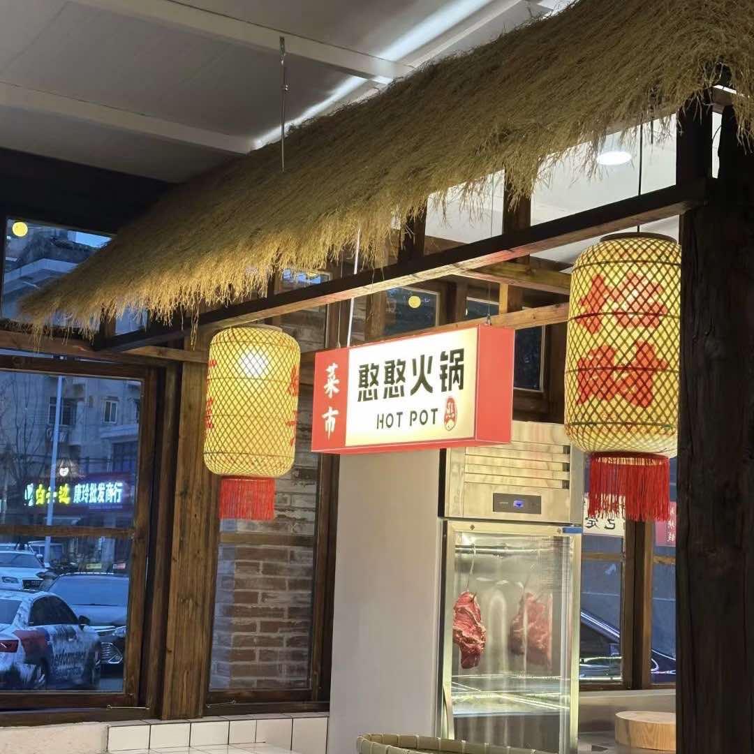 憨憨豪火锅店