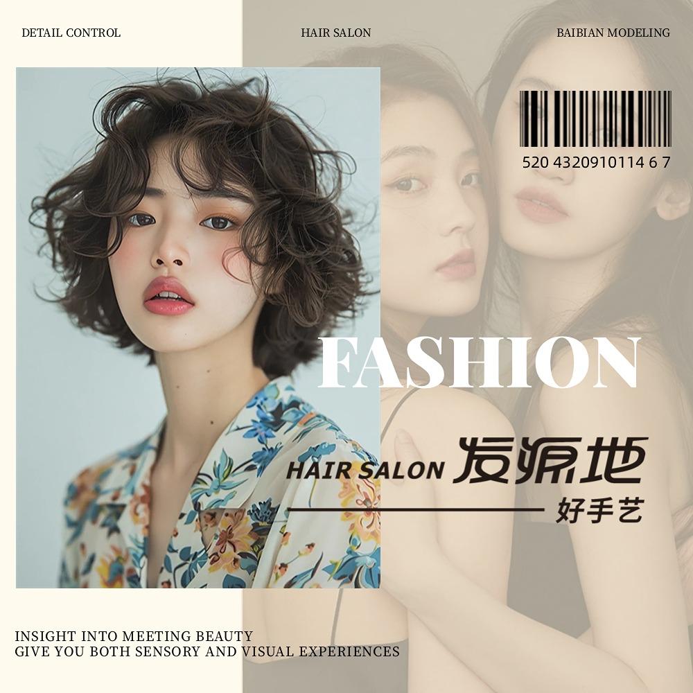 发源地美发优选