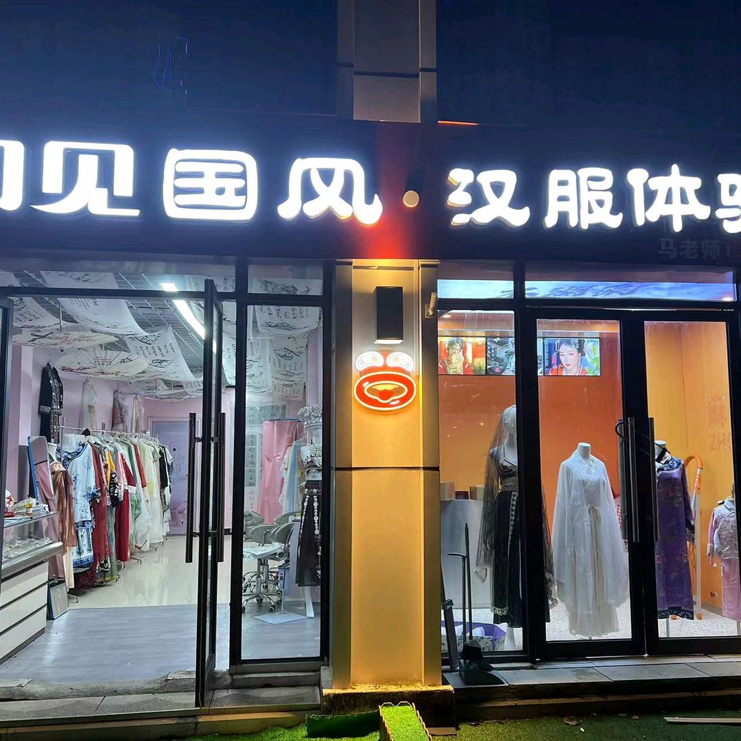 初见汉服国风馆