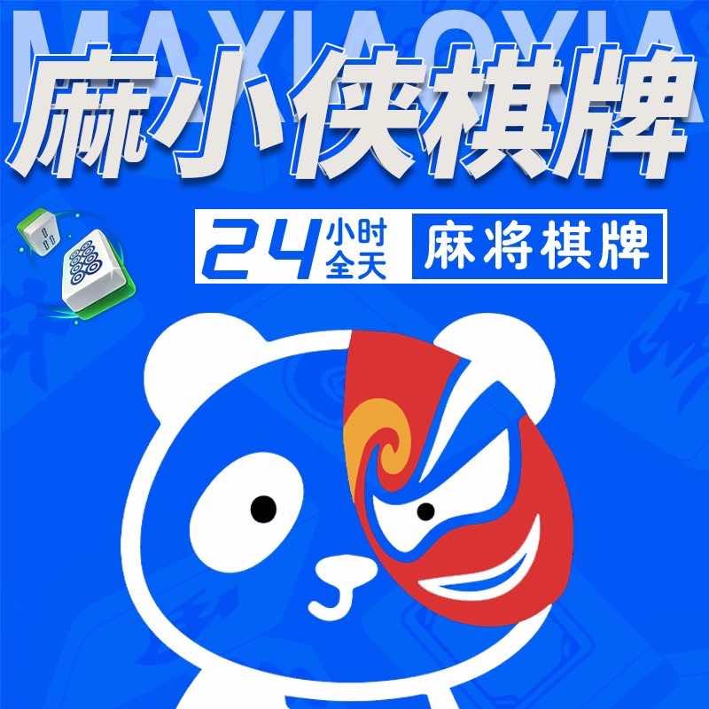 麻小侠24h自助棋牌（横岗店）
