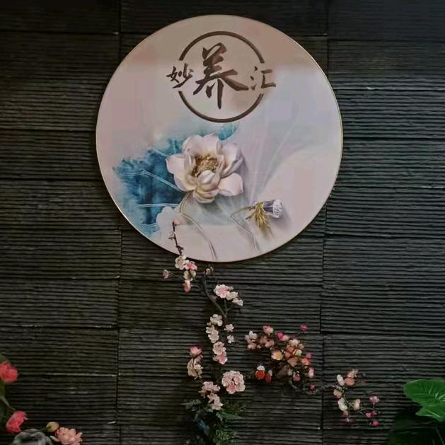 黔江区妙养汇美颜养生店