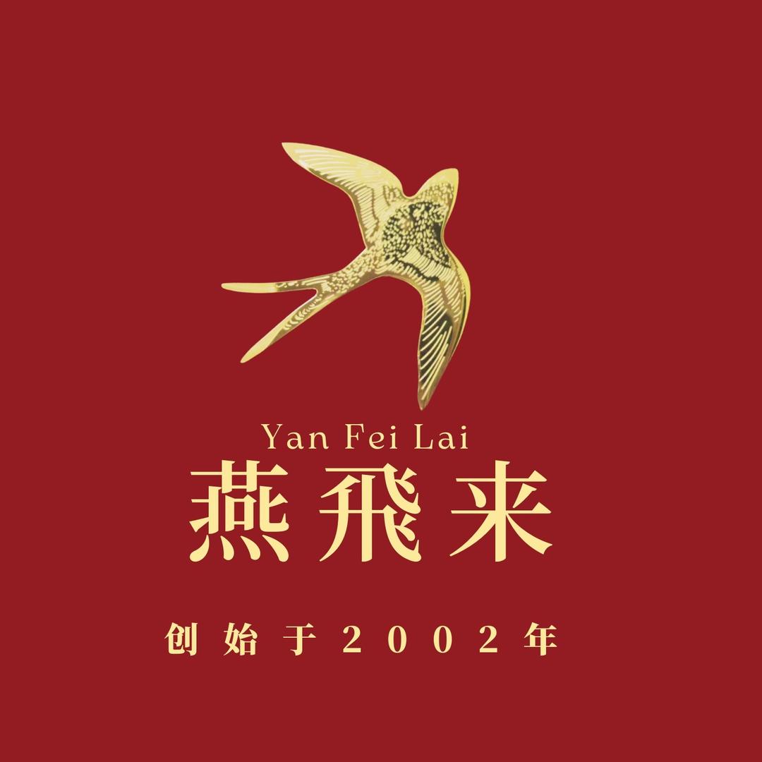 燕飞来康记海鲜