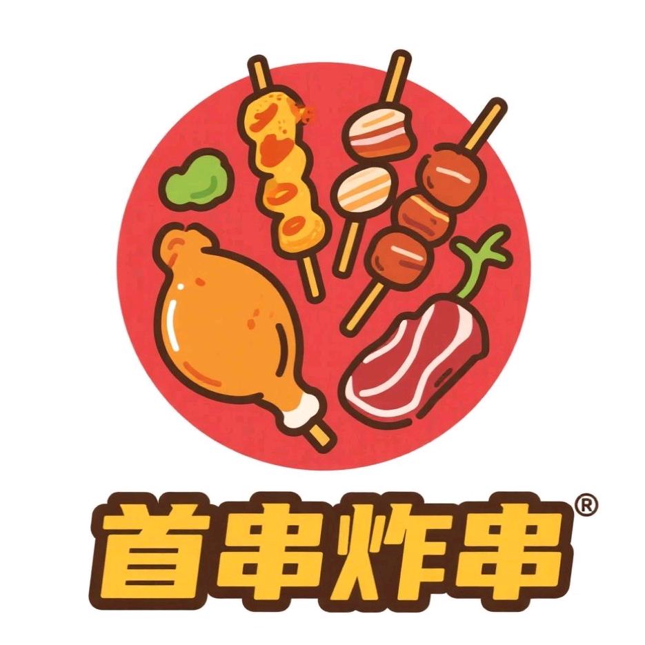 首串炸串店(肥城市店)官方号