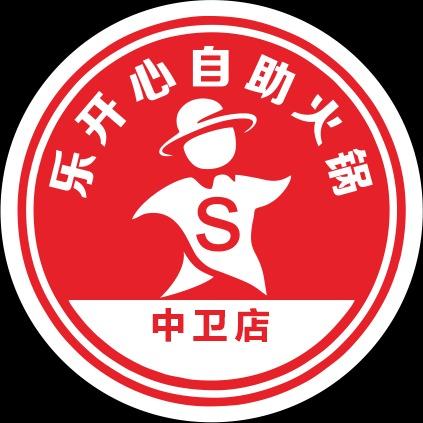 中卫乐开心33元自助小火锅