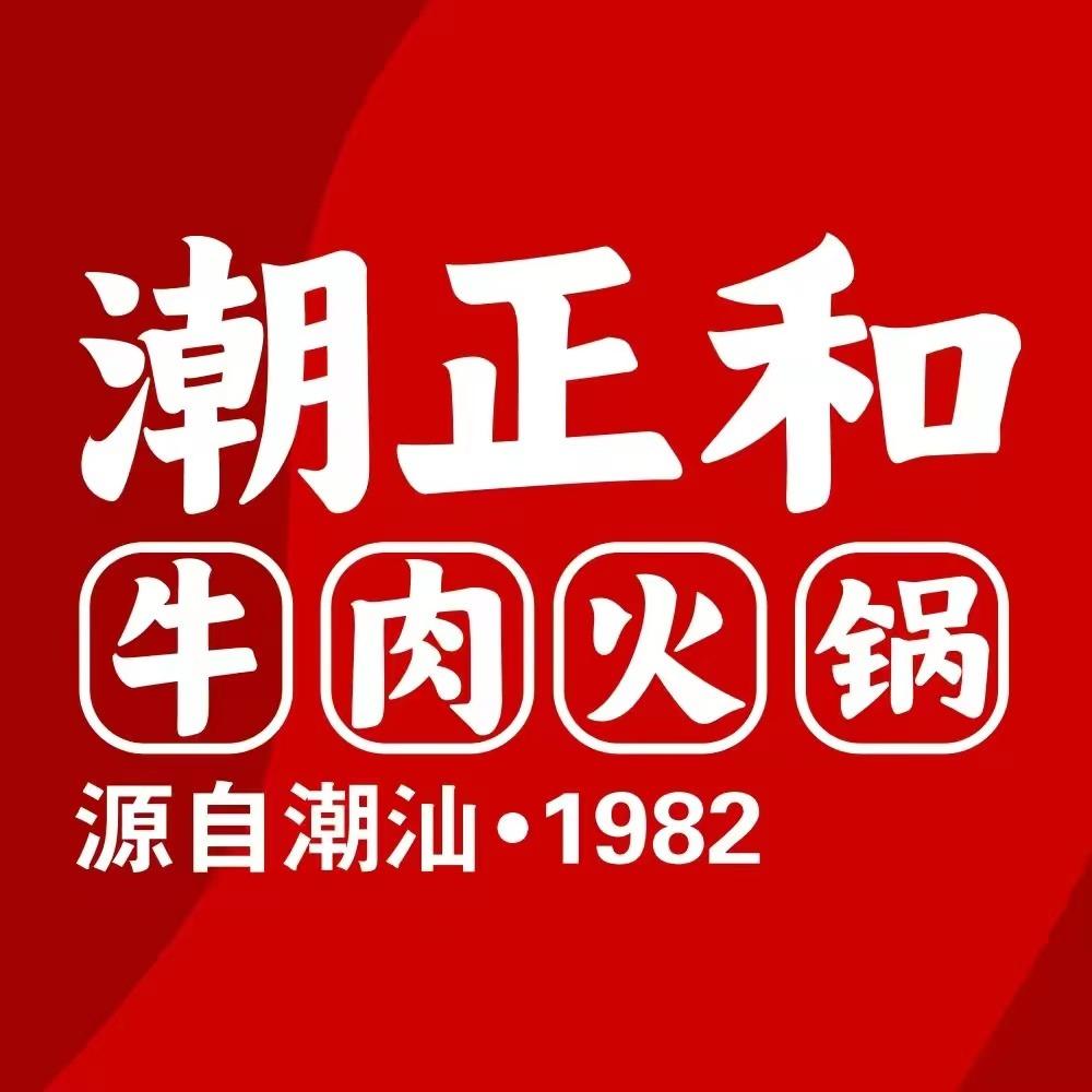 潮正和潮汕牛肉火锅（塘下店）