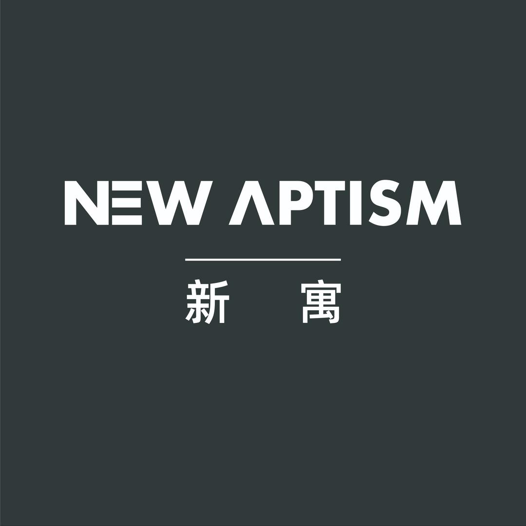 新寓 NewAptism