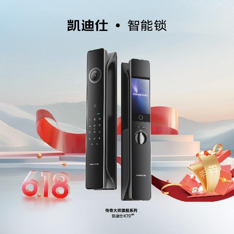 凯迪仕智能锁(巴中居然之家店)