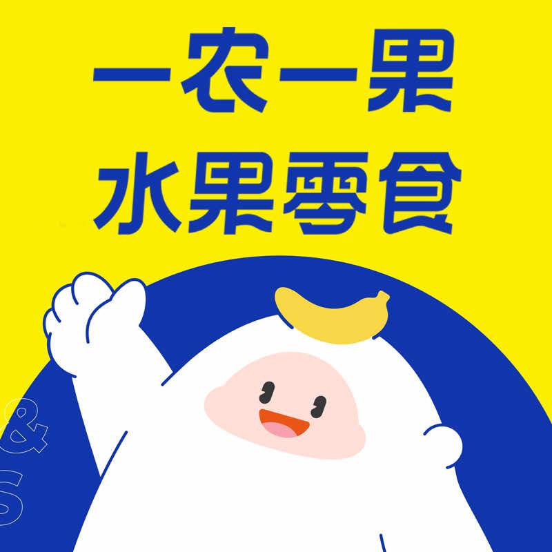一农一果官方号