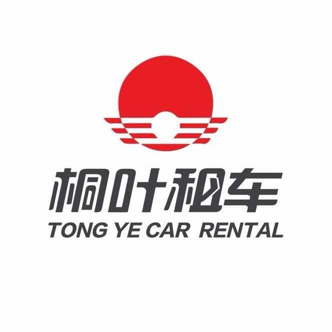 桐叶租车总部